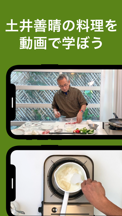 土井善晴の和食 - 料理レシピを動画で紹介 - Screenshot