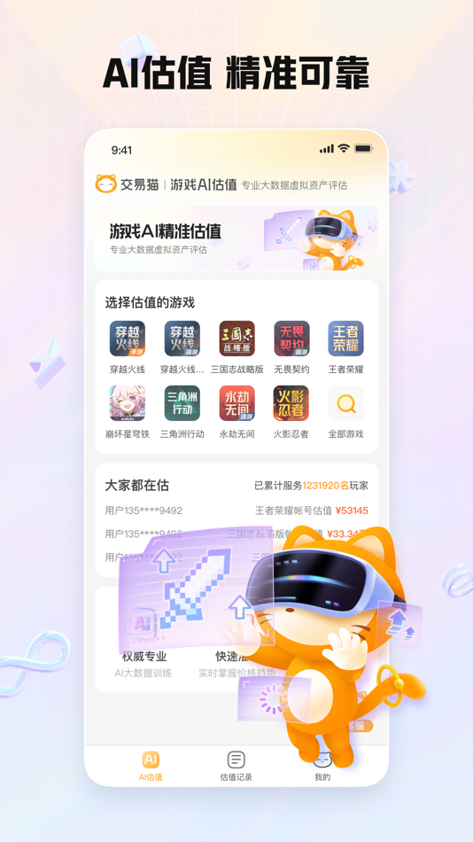 #1. 交易猫 (iOS) 来自: 广州交易猫信息技术有限公司