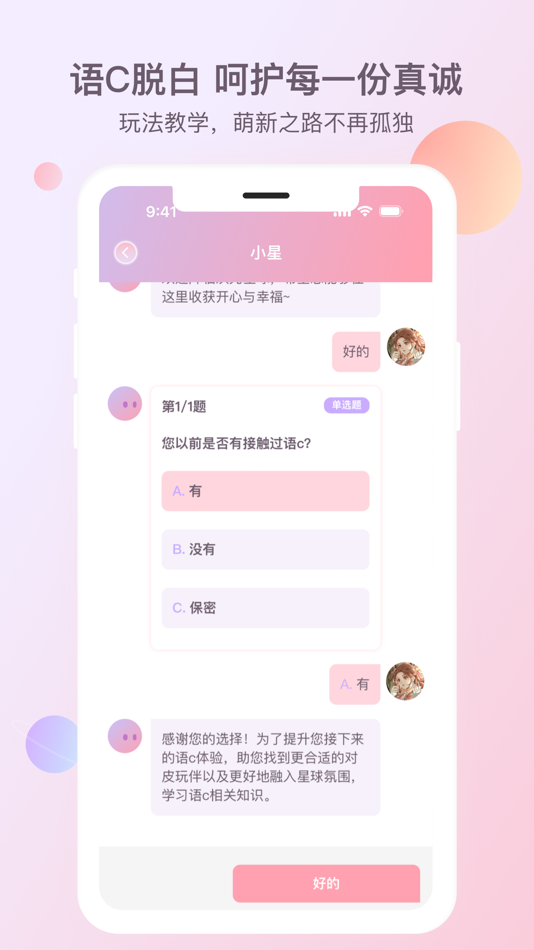 #4. 次元星 (iOS) 由: 武汉次元猩科技有限公司