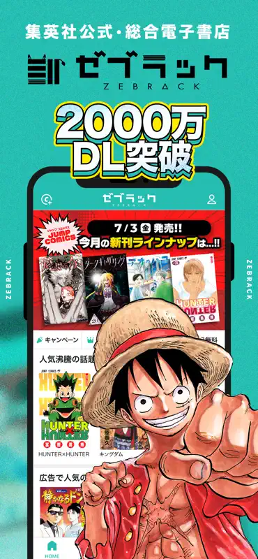 ゼブラック：人気の漫画（マンガ）が読めるコミックアプリ screenshot 1 of 4