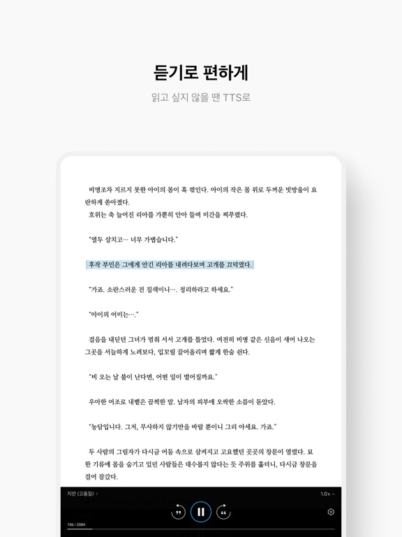 리디 - 웹툰, 만화, 웹소설, 전자책 모두 여기에! iPad app afbeelding 6