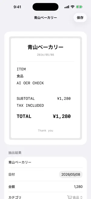 領収書管理 screenshot 2