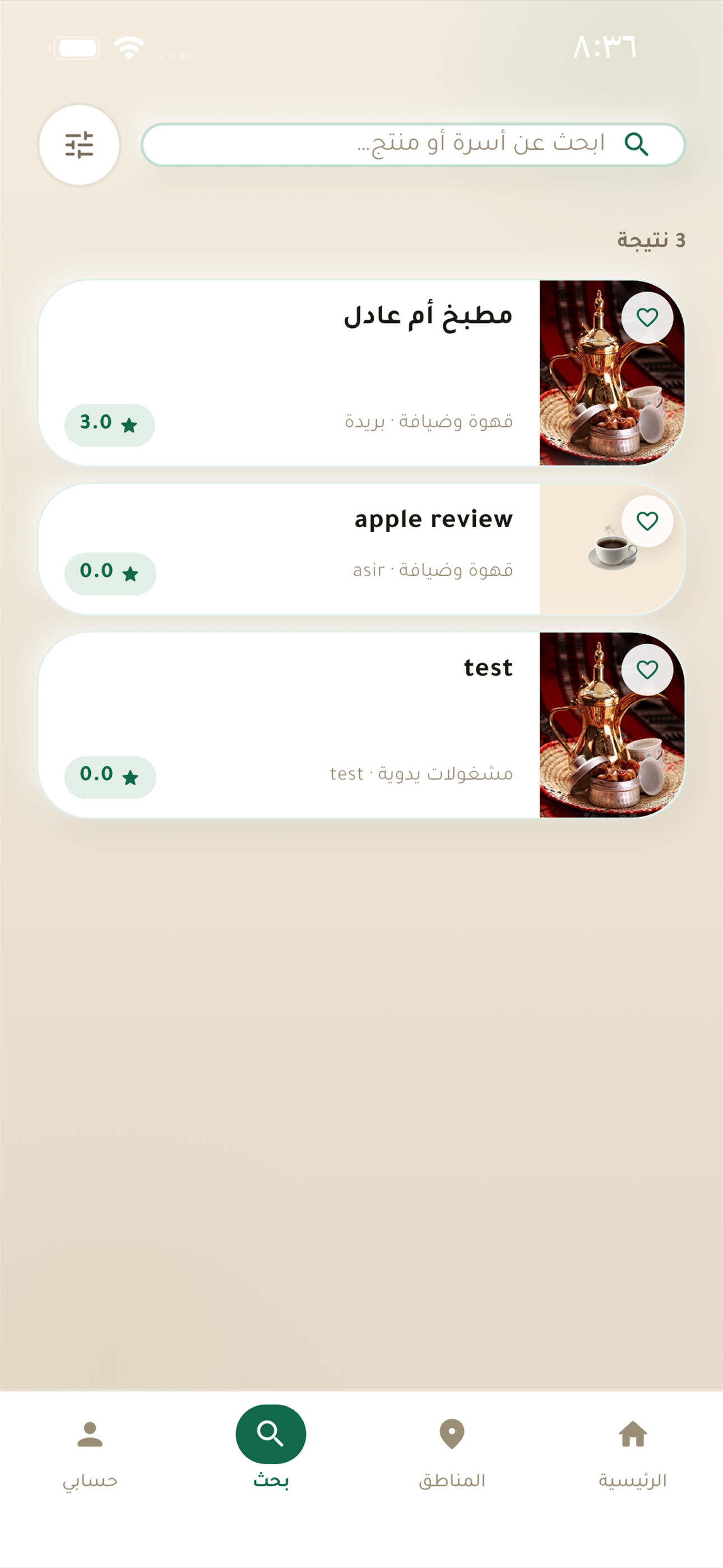 Shughl Bait screenshot 4