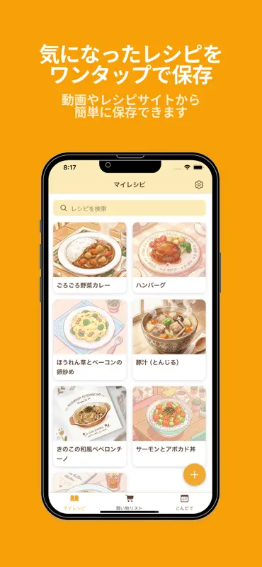 CookMine - レシピ管理ツール screenshot 1 of 4