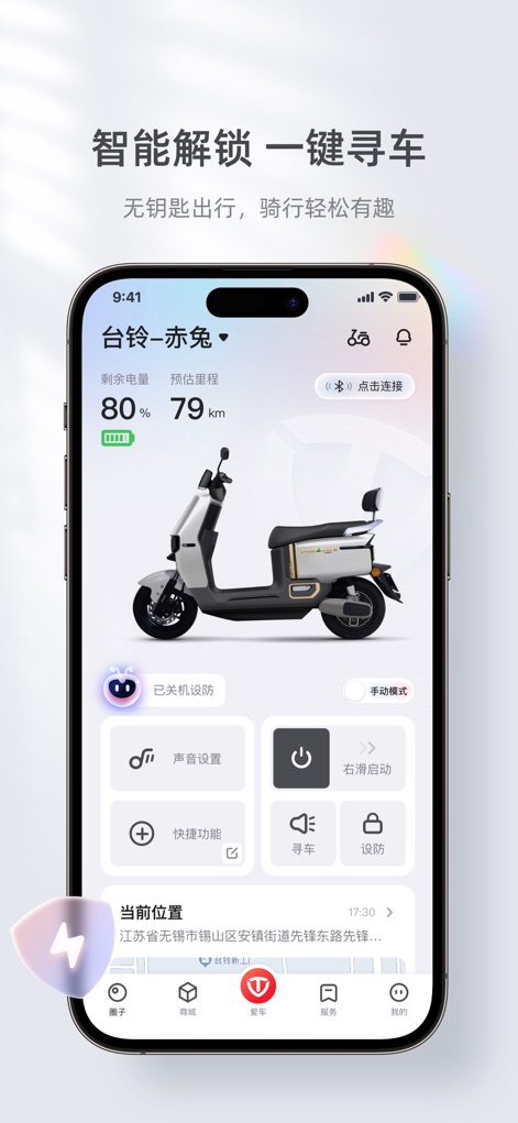 台铃智能 - This central interface provides users with an instant snapshot of their electric vehicle's vital statistics, displaying the current battery percentage and estimated range for informed travel planning.
