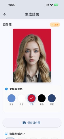 柚象证件照-智能抠图换底色制作证件照 screenshot