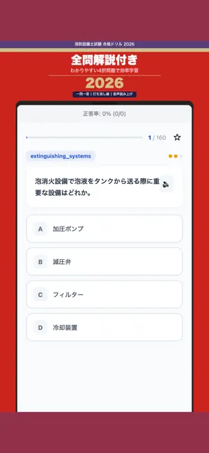 消防設備士試験 合格ドリル screenshot 3
