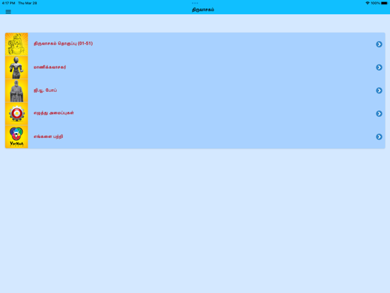 Screenshot #5 pour Thiruvasagam Lord Shiva New