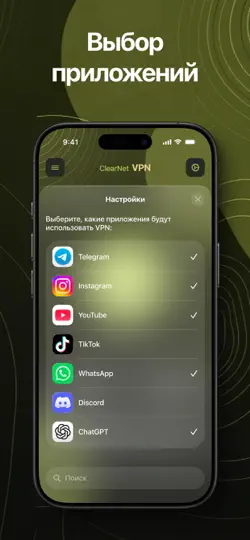 Скриншот Авокадо ВПН на iPhone 3