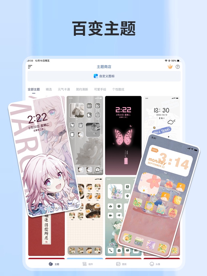 #1. 主题商店:主题壁纸大全 (iOS) 게시자: Hefei Yiqidu Technology Co., Ltd.