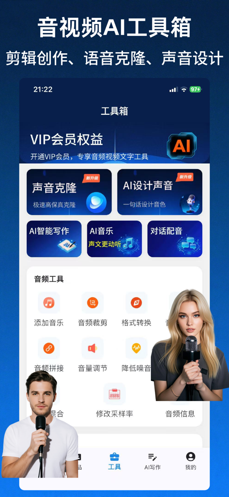 文字转语音AI配音-500位配音主播&配音神器 screenshot 5