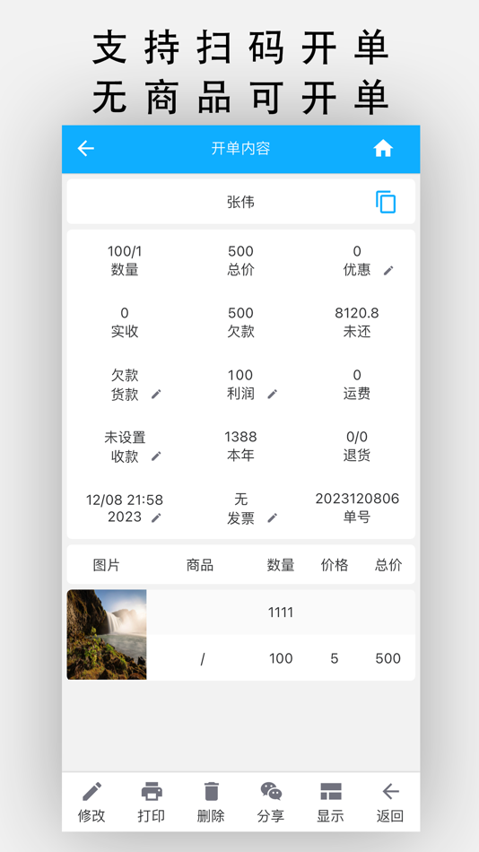 #4. 天天开单-批发商的开单进销存 (iOS) بواسطة: LinYi Whale Software Co., Ltd.