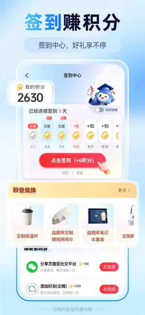 益题库 screenshot 3