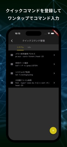 SSHクライアント のスクリーンショット