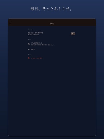 スタンプ帳 ― 続く習慣のカード iPad screenshot