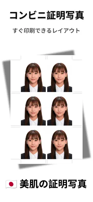 パスポート写真 · 証明写真 · 履歴書カメラ iPhone screenshot 3