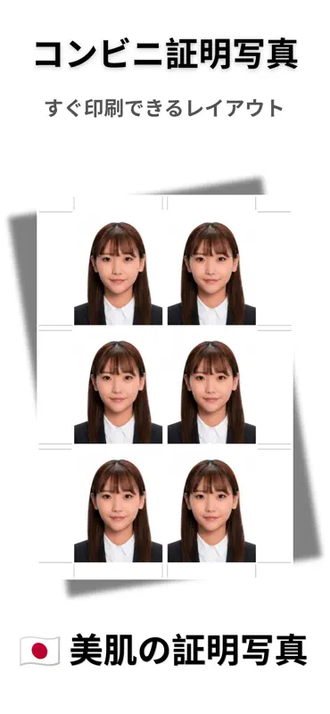 証明写真 · パスポート写真 screenshot 3 of 4