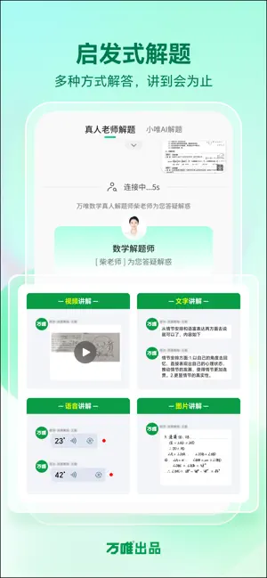 武老师快答 iPhone screenshot 2