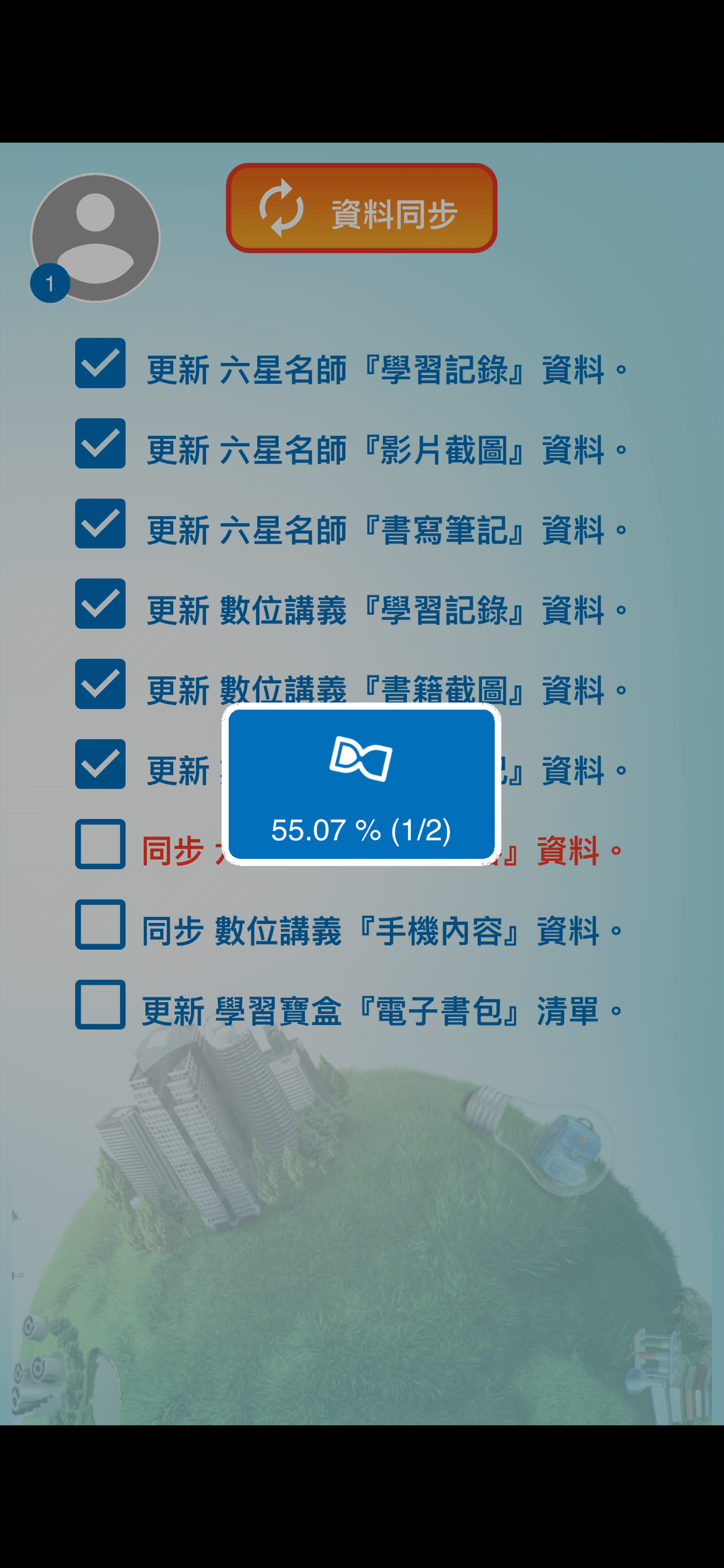 群星學堂 高中電子書包