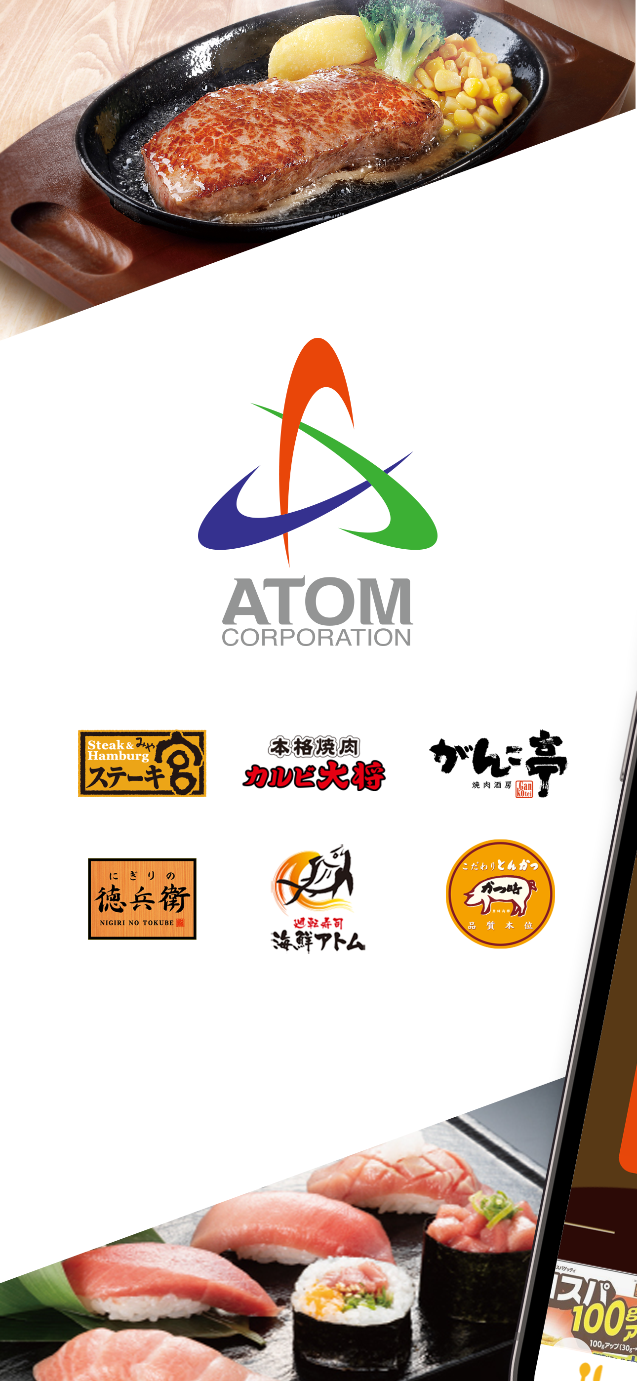 アトム 公式アプリ