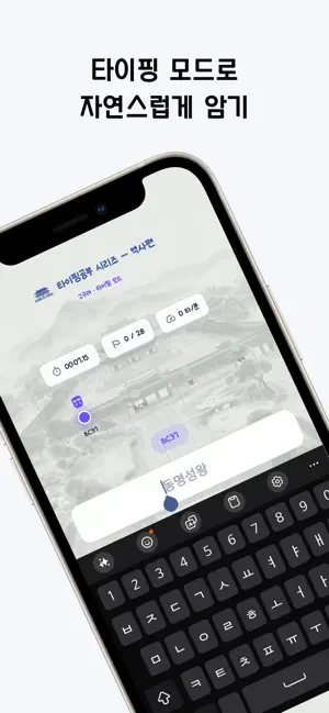 한국사 타이핑: 역사 미니북, 한국인 필수앱 screenshot 3