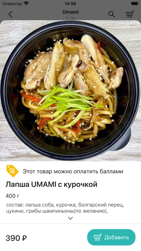 #4. Umami | Дoставка (iOS) Podle: Sophie Edis