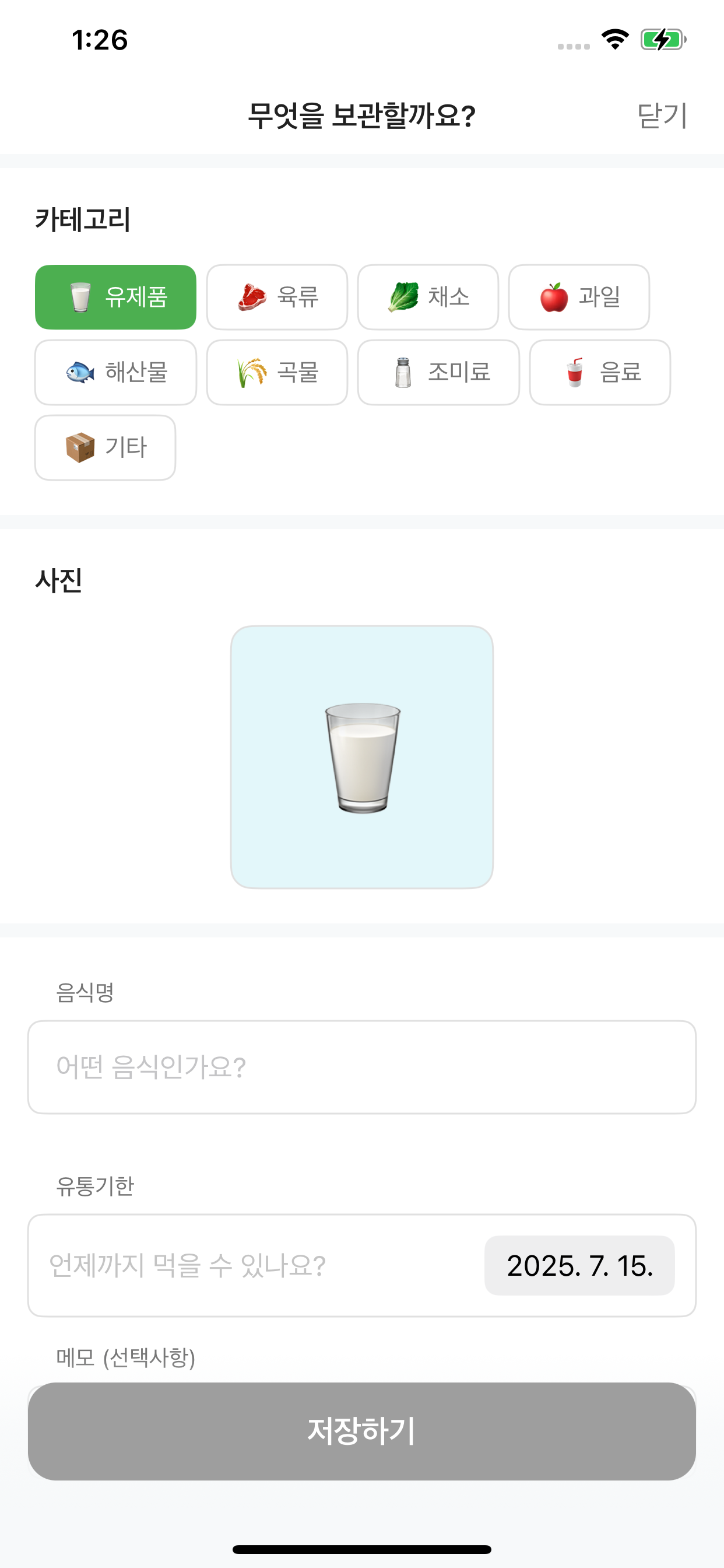먹킵 - MukKeep screenshot 3