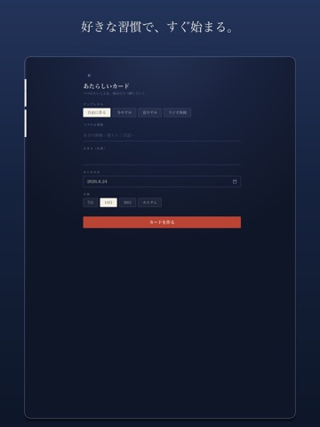 スタンプ帳 ― 続く習慣のカード iPad screenshot