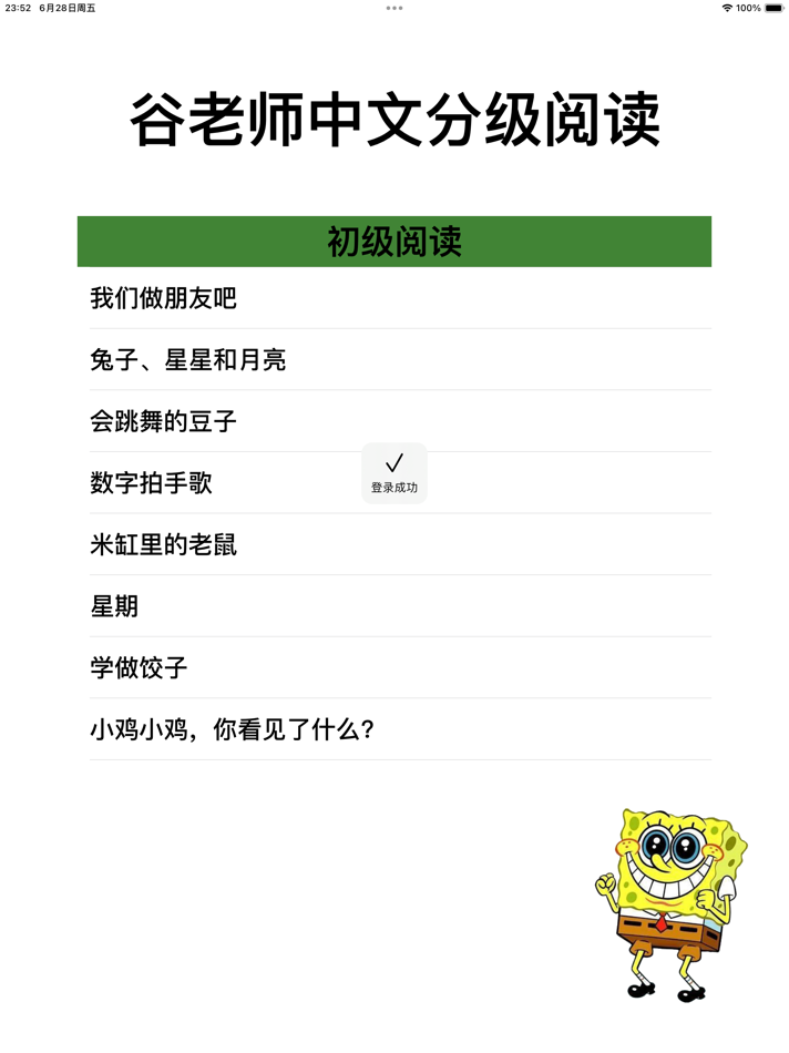 #1. 谷老师分级阅读 (iOS) 由: guschool