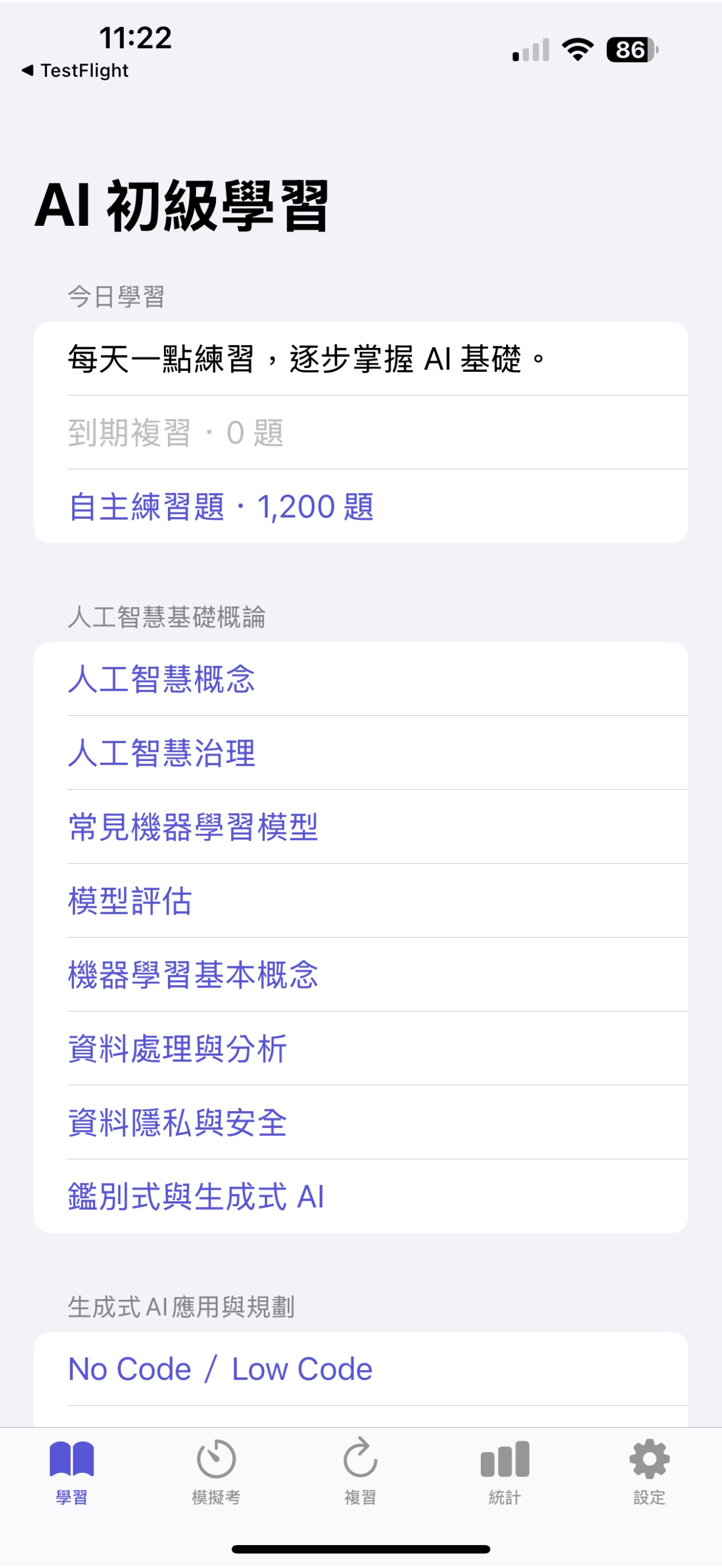 Screenshot 2 of iPAS AI 應用規劃師初級 題庫與實戰測驗