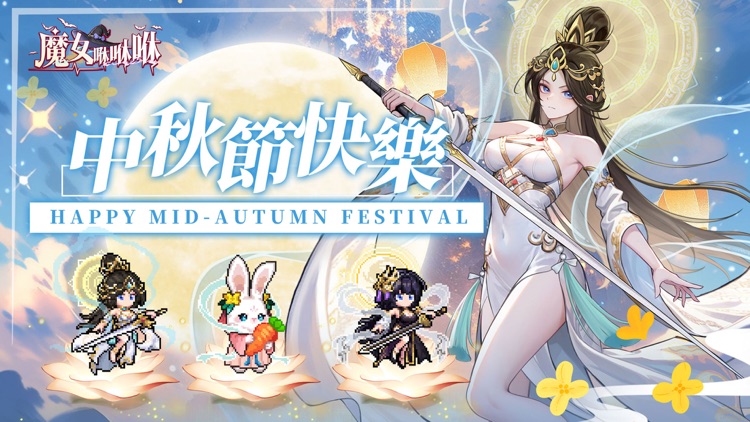 魔女咻咻咻-二次元塔防割草