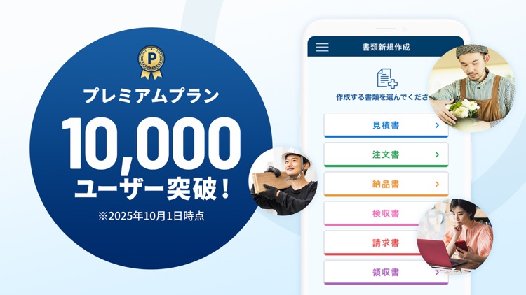 見積書・請求書かんたん作成アプリ / ジムー screenshot-3