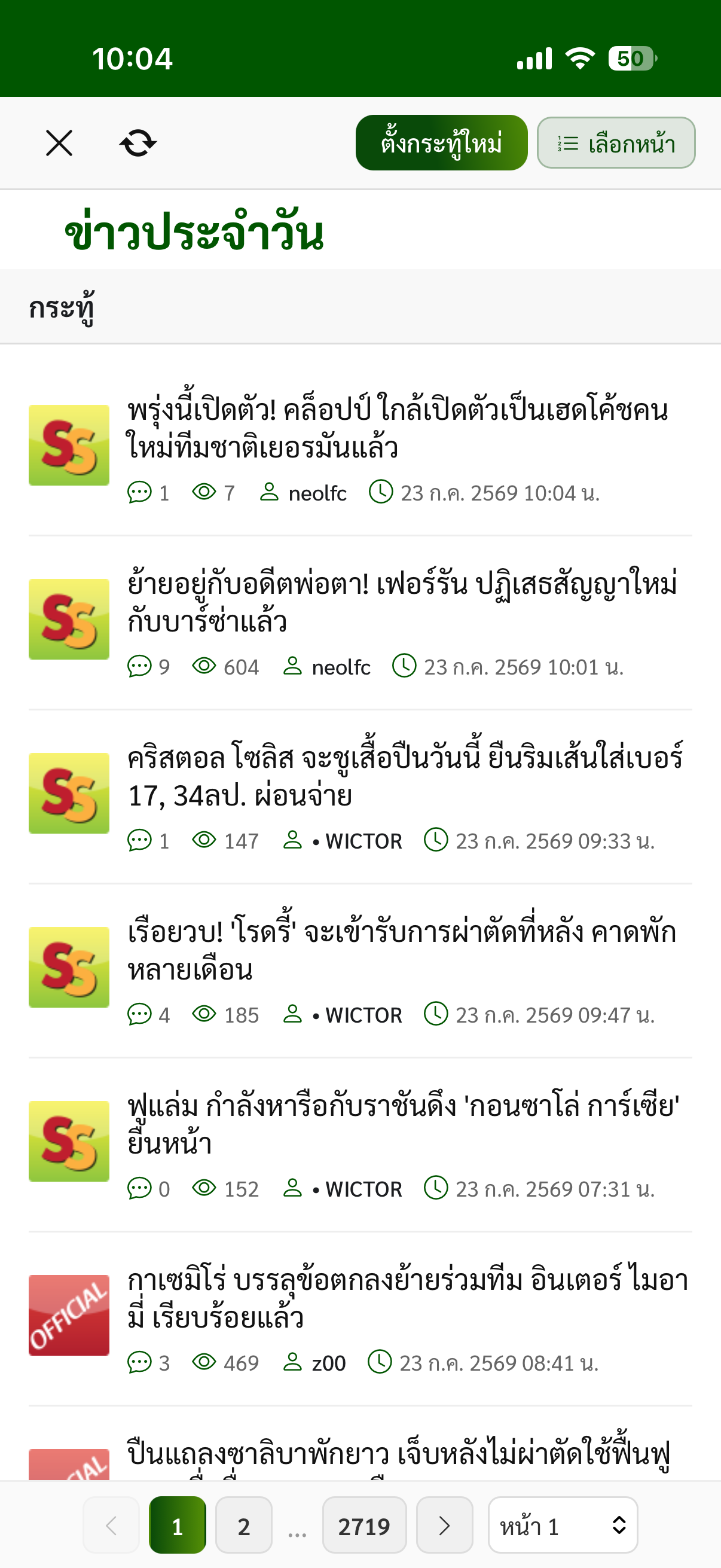 Soccersuck ข่าวบอล ผลบอล screenshot 3