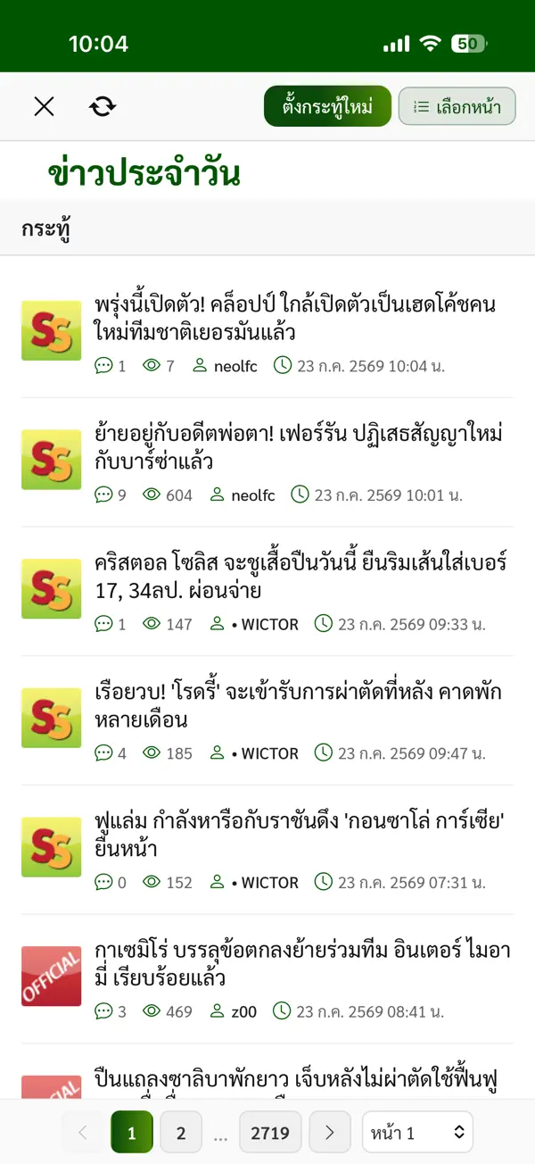 Screenshot #3 pour Soccersuck ข่าวบอล ผลบอล