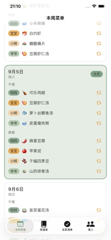 下周吃啥 iPhone screenshot 1