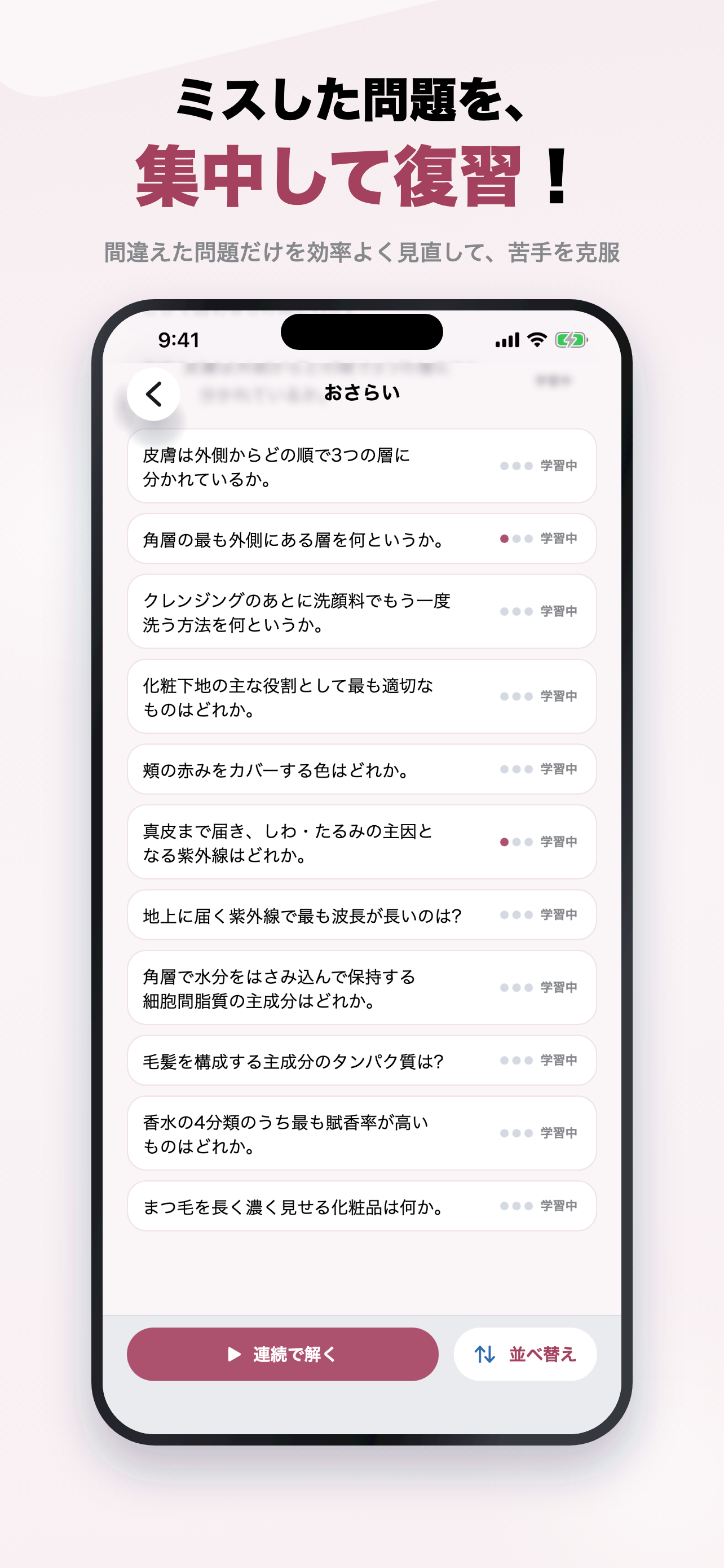 化粧品検定2級 2026年版 問題集 一問一答・模試 screenshot 5