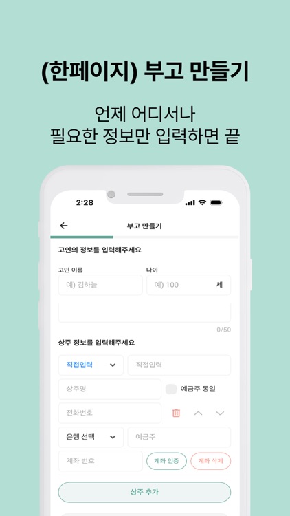 추모(지도사용)-대표 모바일 부고장 screenshot-4