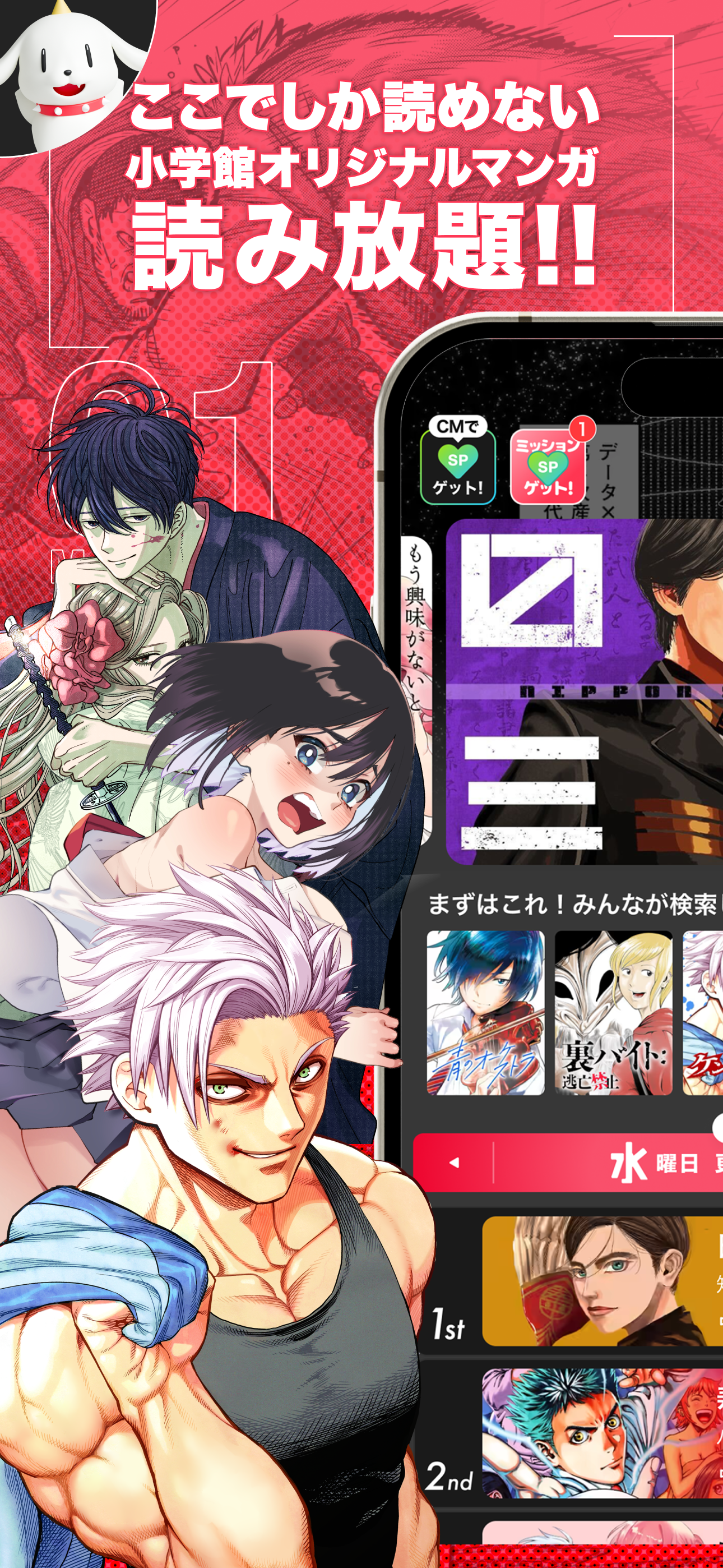 マンガワン-小学館のオリジナル漫画を毎日配信