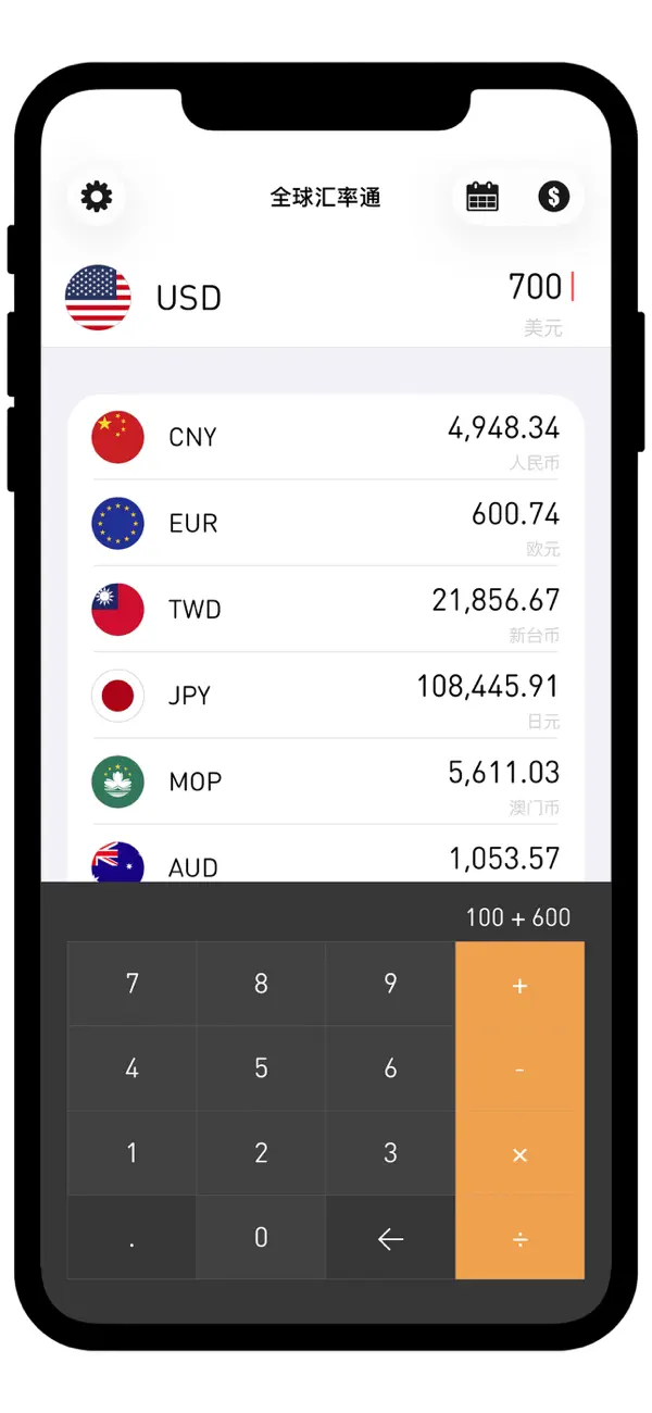 Screenshot #1 pour 全球汇率通 - 实时货币汇率计算器