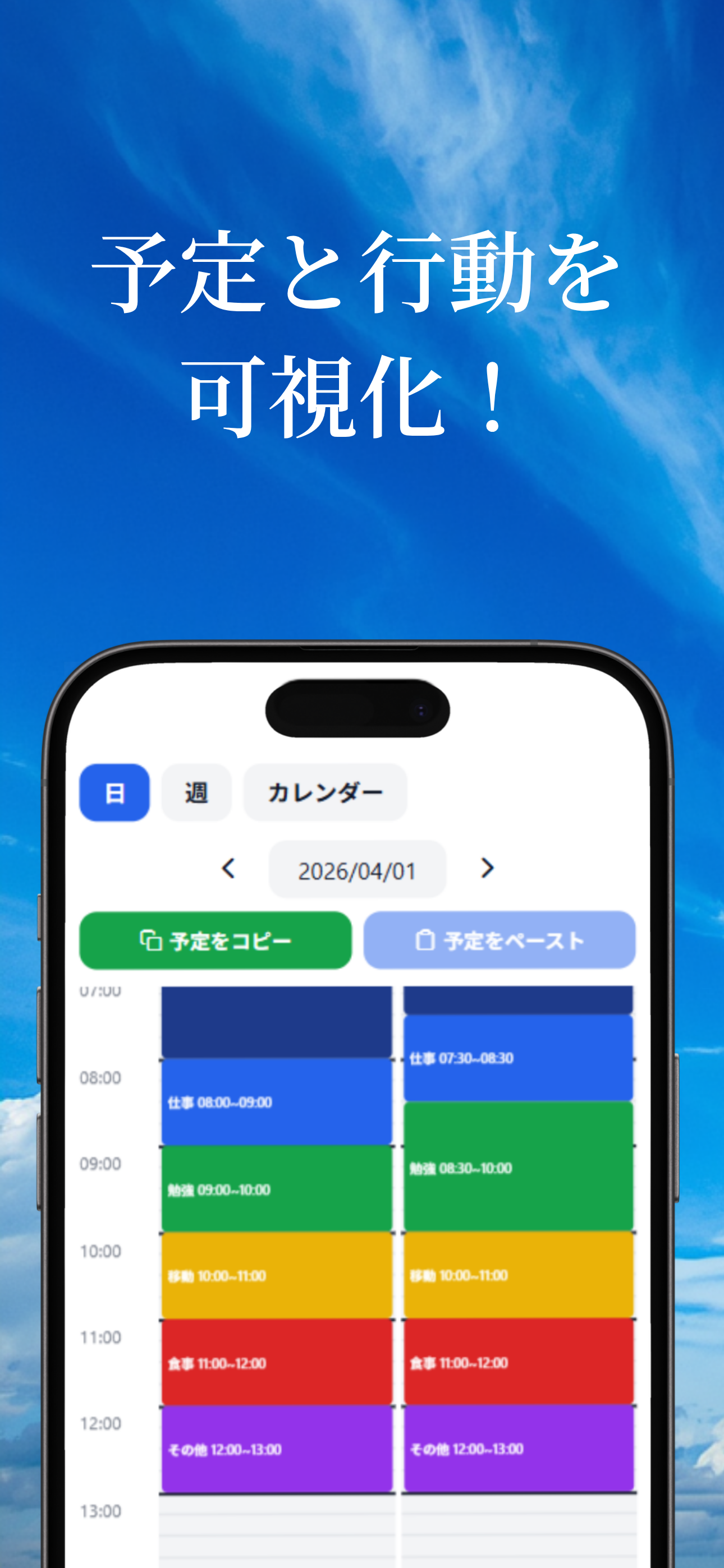 Plassist - 勉強計画の改善アプリ