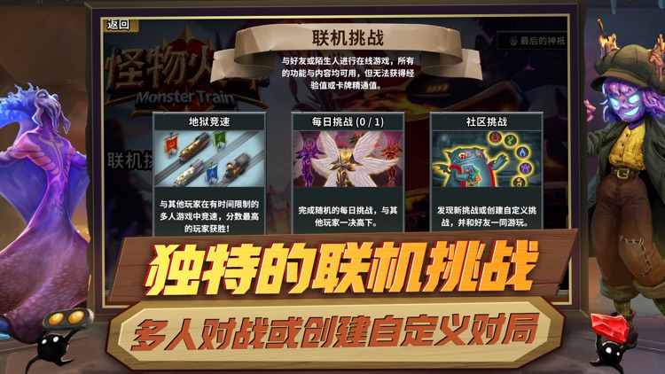 怪物火车-联机挑战玩法上线 screenshot-6