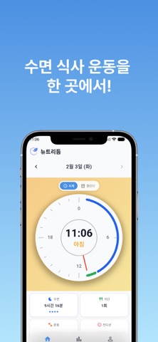 뉴트리듬 screenshot