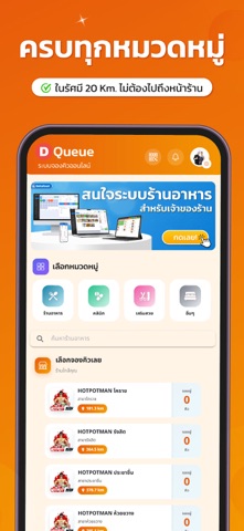 DQueue - ระบบจองคิวออนไลน์ iPhone screenshot 3