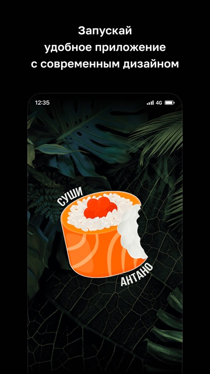 Суши Антано • Доставка еды