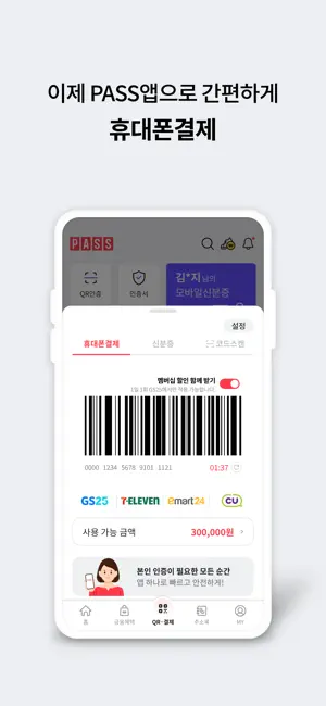 PASS by U+ iPhone screenshot 5