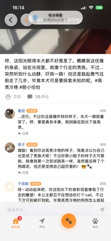 好狗友 screenshot