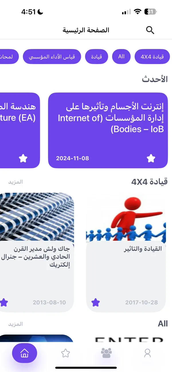 Screenshot #1 pour د عبدالرحيم محمد: إدارة وتخطيط