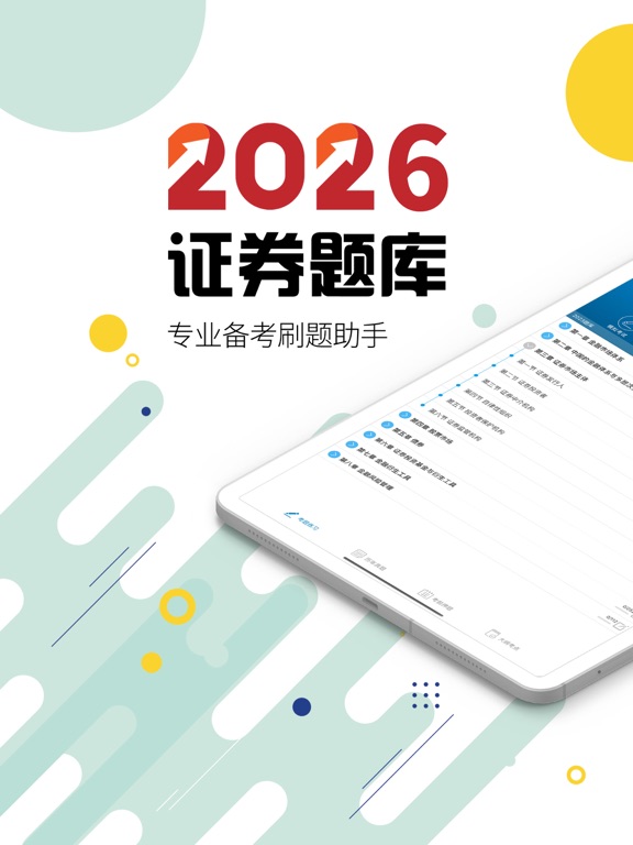 Screenshot #4 pour 证券从业考试-2026备考华云题库