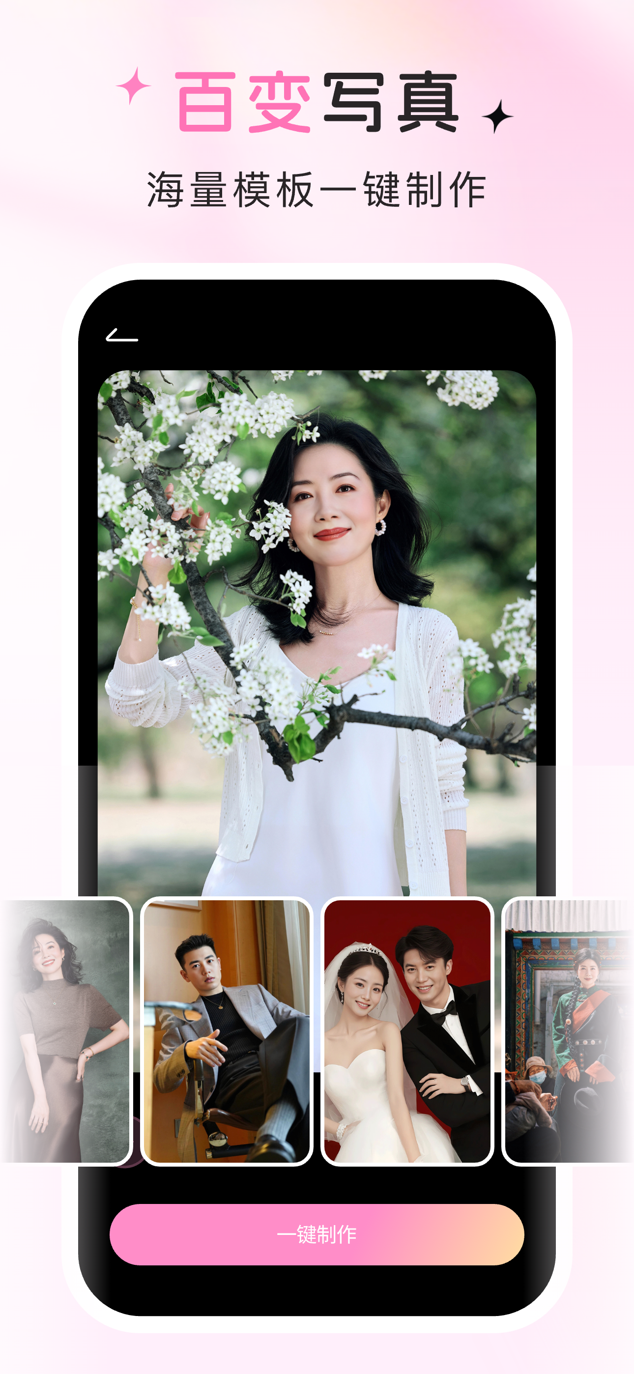 秀图相机 - 照片唱歌&换发型写真一键拥有 screenshot 4