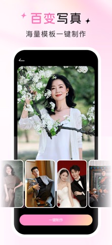 秀图相机 - 照片唱歌&换发型写真一键拥有 screenshot